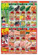 春木川パーク店チラシ（08月19日(水)～08月23日(日)）