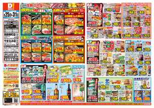 春木川パーク店チラシ（08月25日(火)～08月31日(月)）