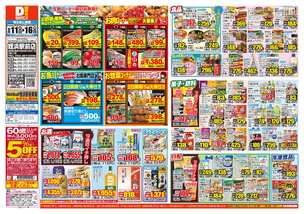 姪浜駅前店チラシ（06月11日(水)～06月16日(月)）