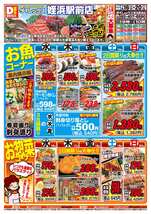 姪浜駅前店チラシ（07月16日(水)～07月20日(日)）
