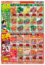 姪浜駅前店チラシ（07月16日(水)～07月20日(日)）