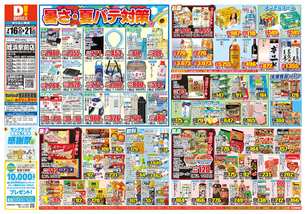 姪浜駅前店チラシ（07月16日(水)～07月21日(月)）