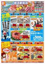 姪浜駅前店チラシ（08月27日(水)～08月31日(日)）