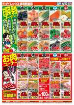 姪浜駅前店チラシ（08月27日(水)～08月31日(日)）