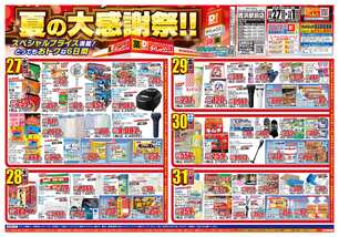 姪浜駅前店チラシ（08月27日(水)～09月01日(月)）