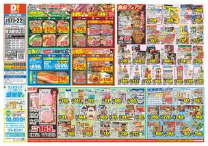 姪浜駅前店チラシ（09月17日(水)～09月22日(月)）