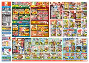 姪浜駅前店チラシ（10月29日(水)～11月03日(月)）