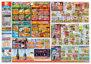 姪浜駅前店チラシ（11月19日(水)～11月24日(月)）