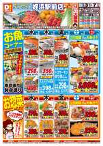 姪浜駅前店チラシ(12月03日(水)~12月07日(日)) 姪浜駅前店チラシ(12月03日(水)~12月07日(日))