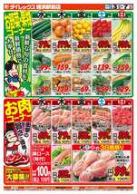 姪浜駅前店チラシ(12月03日(水)~12月07日(日)) 姪浜駅前店チラシ(12月03日(水)~12月07日(日))