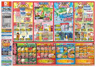 姪浜駅前店チラシ（01月21日(水)～01月26日(月)）