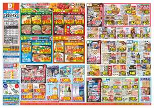 姪浜駅前店チラシ（01月28日(水)～02月02日(月)）