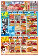姪浜駅前店チラシ（03月04日(水)～03月08日(日)）