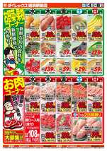 姪浜駅前店チラシ（03月04日(水)～03月08日(日)）