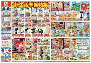 姪浜駅前店チラシ（03月04日(水)～03月09日(月)）