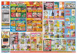 姪浜駅前店チラシ（03月18日(水)～03月23日(月)）