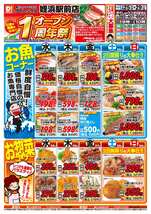 姪浜駅前店チラシ（03月25日(水)～03月29日(日)）