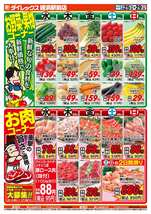 姪浜駅前店チラシ（03月25日(水)～03月29日(日)）