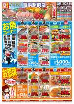 姪浜駅前店チラシ(04月08日(水)~04月12日(日)) 姪浜駅前店チラシ(04月08日(水)~04月12日(日))