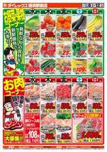 姪浜駅前店チラシ(04月08日(水)~04月12日(日)) 姪浜駅前店チラシ(04月08日(水)~04月12日(日))