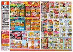 姪浜駅前店チラシ(04月15日(水)~04月20日(月)) 姪浜駅前店チラシ(04月15日(水)~04月20日(月))