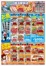 姪浜駅前店チラシ（06月03日(水)～06月07日(日)）