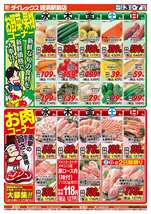 姪浜駅前店チラシ（06月03日(水)～06月07日(日)）