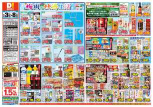 姪浜駅前店チラシ（06月03日(水)～06月08日(月)）