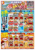 姪浜駅前店チラシ（08月19日(水)～08月23日(日)）