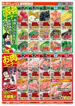 姪浜駅前店チラシ（08月19日(水)～08月23日(日)）