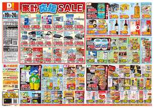 姪浜駅前店チラシ（08月19日(水)～08月24日(月)）