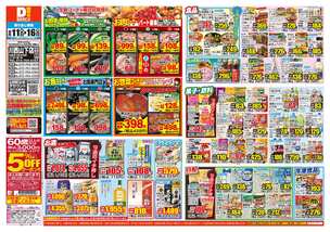 川西山下店チラシ（06月11日(水)～06月16日(月)）