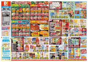 川西山下店チラシ（07月09日(水)～07月14日(月)）