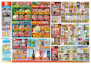 川西山下店チラシ（07月30日(水)～08月04日(月)）
