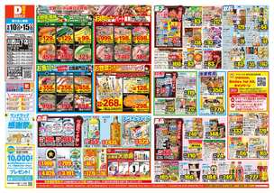 川西山下店チラシ（09月10日(水)～09月15日(月)）