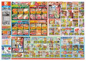 川西山下店チラシ(10月29日(水)~11月03日(月)) 川西山下店チラシ(10月29日(水)~11月03日(月))