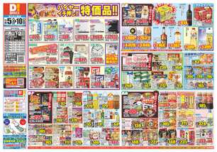 川西山下店チラシ(11月05日(水)~11月10日(月)) 川西山下店チラシ(11月05日(水)~11月10日(月))