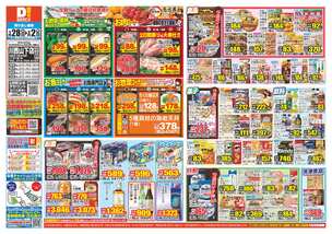 川西山下店チラシ(01月28日(水)~02月02日(月)) 川西山下店チラシ(01月28日(水)~02月02日(月))