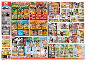 川西山下店チラシ（07月29日(水)～08月03日(月)）