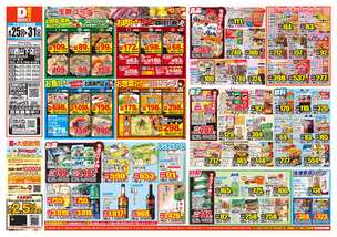 川西山下店チラシ(08月25日(火)~08月31日(月)) 川西山下店チラシ(08月25日(火)~08月31日(月))