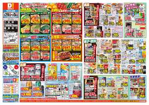 八女店チラシ（04月29日(火)～05月05日(月)）