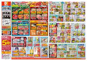 八女店チラシ（06月11日(水)～06月16日(月)）