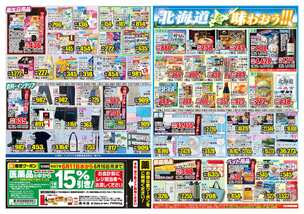 八女店チラシ（06月11日(水)～06月16日(月)）