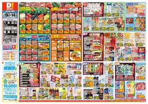 八女店チラシ（07月09日(水)～07月14日(月)）