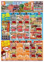 八女店チラシ（07月16日(水)～07月20日(日)）