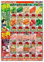 八女店チラシ（07月16日(水)～07月20日(日)）