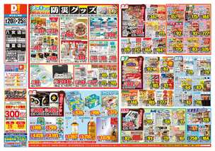 八女店チラシ（08月20日(水)～08月25日(月)）