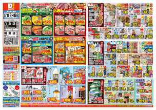 八女店チラシ（10月01日(水)～10月06日(月)）