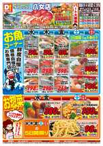 八女店チラシ(10月22日(水)~10月26日(日)) 八女店チラシ(10月22日(水)~10月26日(日))