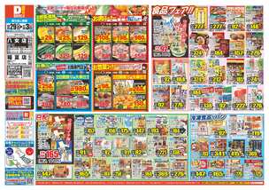 八女店チラシ(10月29日(水)~11月03日(月)) 八女店チラシ(10月29日(水)~11月03日(月))